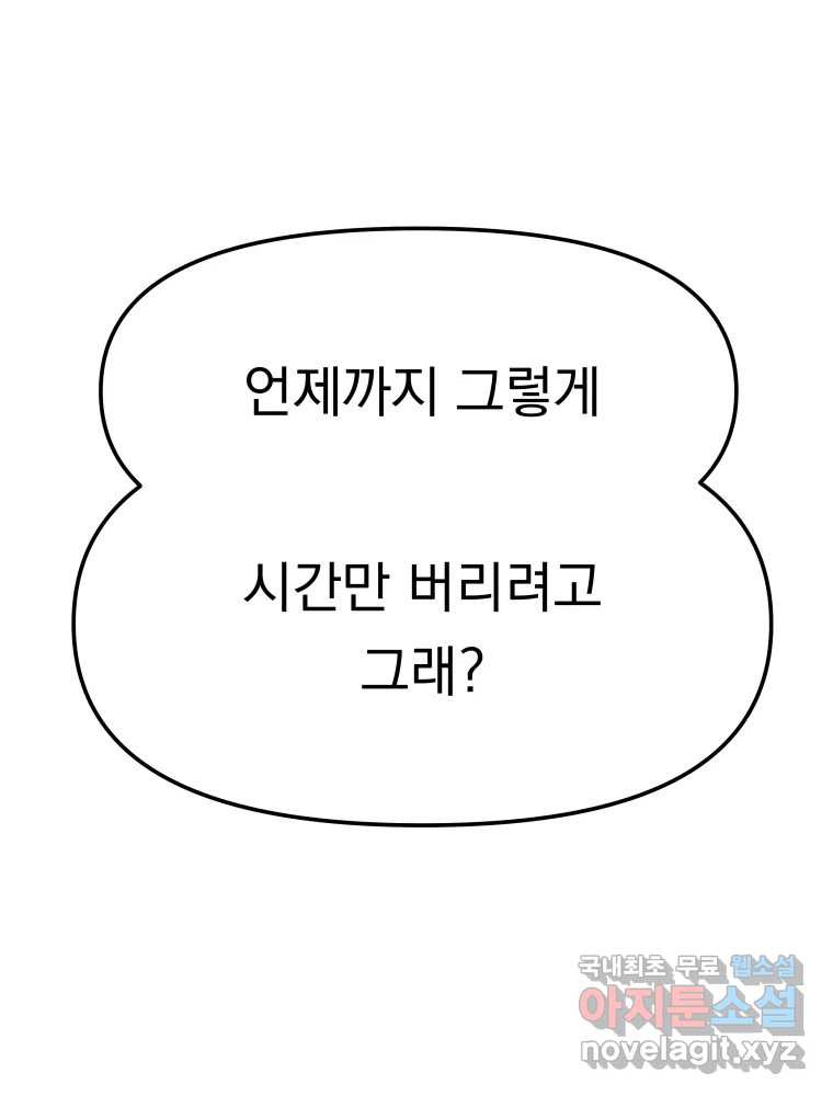 클로버 카페 메이드씨 36화 - 웹툰 이미지 79