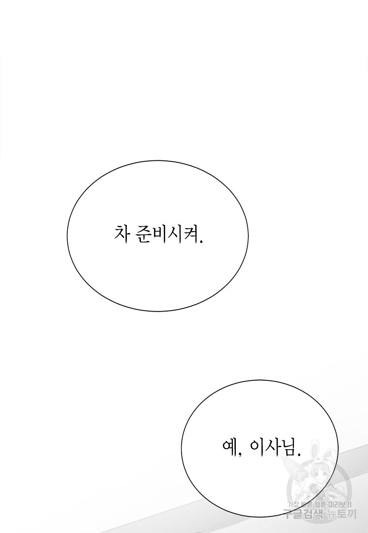 찌질한 서브공이 되었습니다 62화 - 웹툰 이미지 76