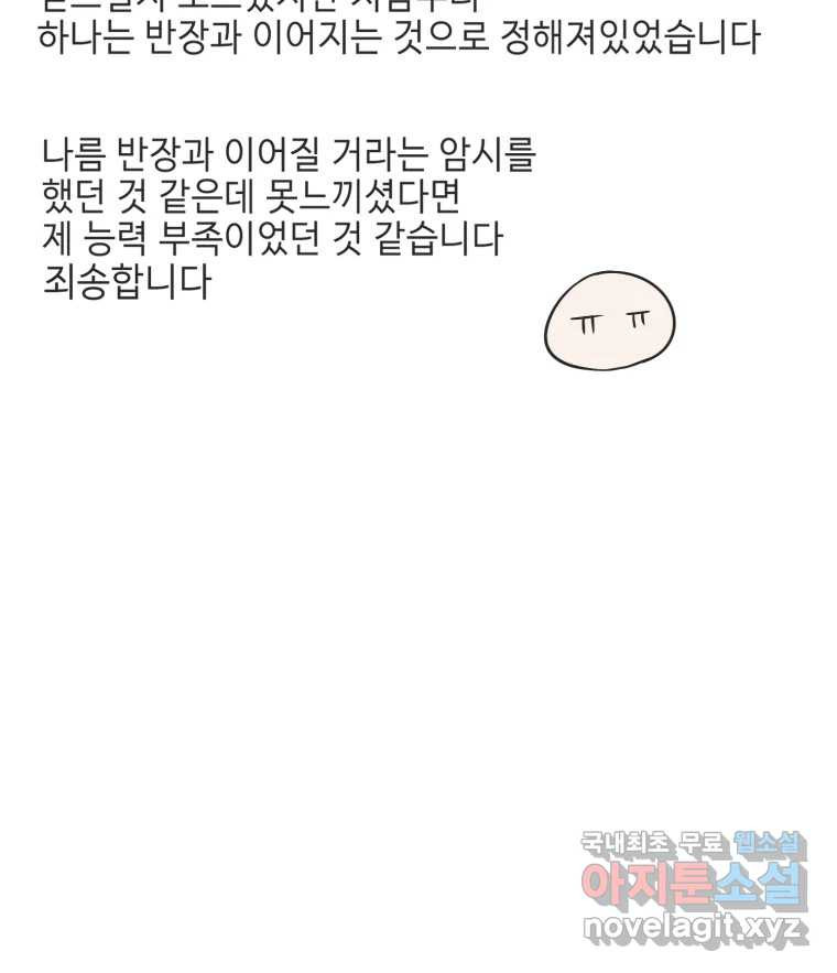 교환 남녀 후기 - 웹툰 이미지 4