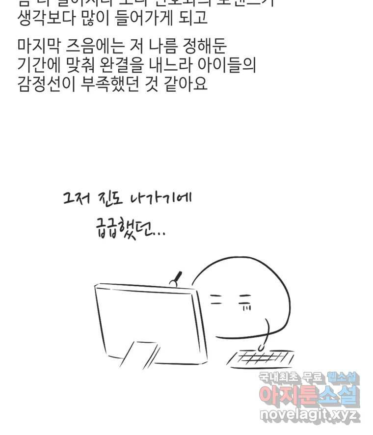 교환 남녀 후기 - 웹툰 이미지 7