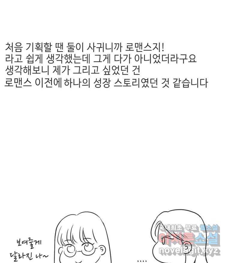 교환 남녀 후기 - 웹툰 이미지 8