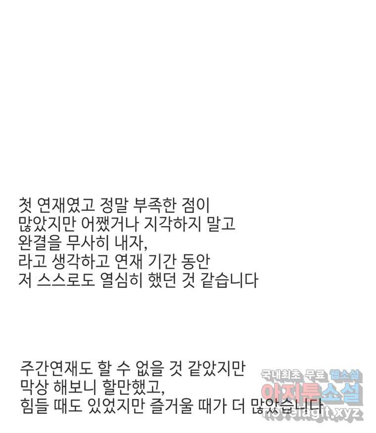 교환 남녀 후기 - 웹툰 이미지 10