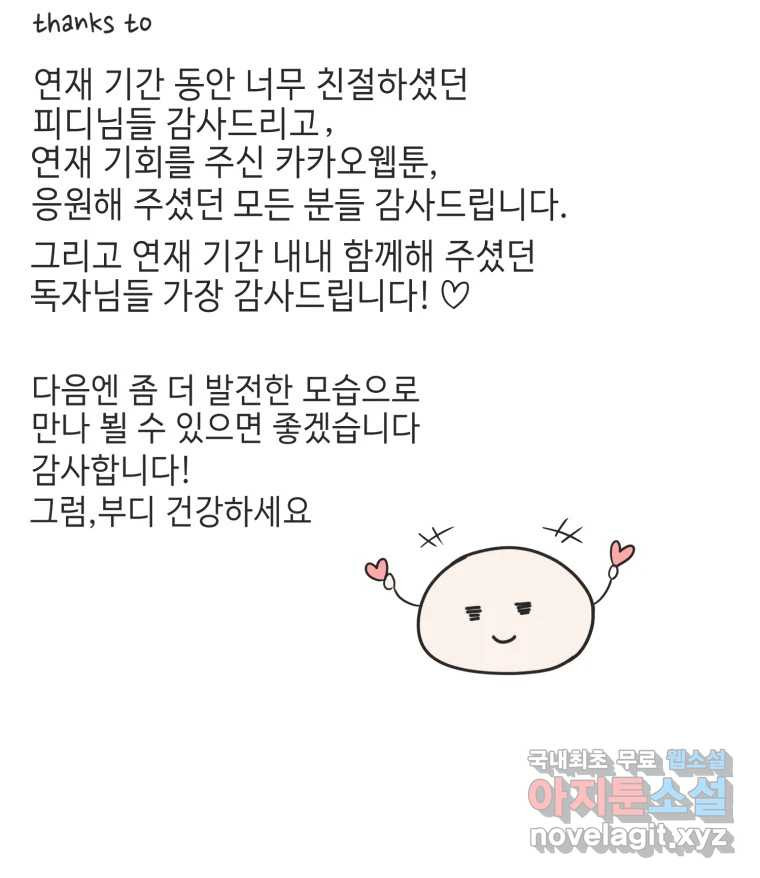 교환 남녀 후기 - 웹툰 이미지 13