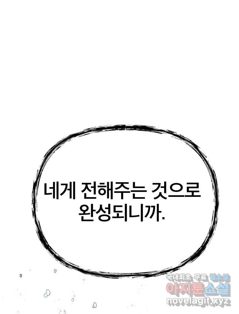 말이 씨가 된다 53화 - 웹툰 이미지 30