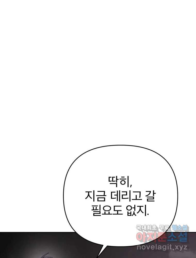 말이 씨가 된다 53화 - 웹툰 이미지 97