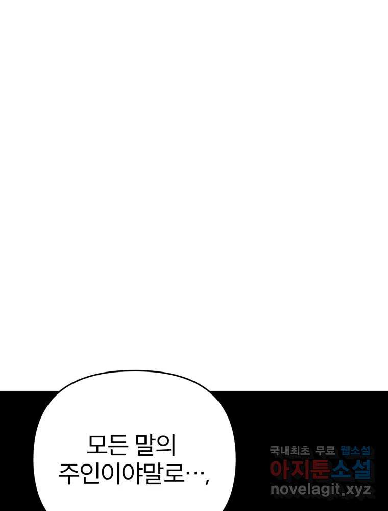 말이 씨가 된다 53화 - 웹툰 이미지 103