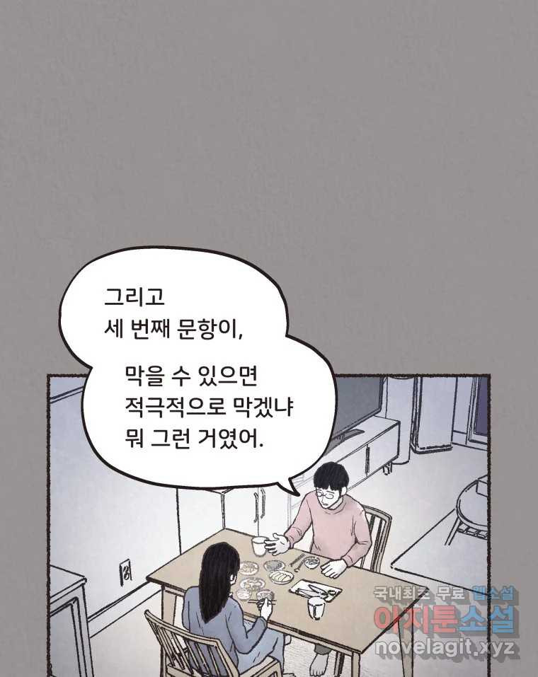 4명 중 1명은 죽는다 67화 희생양 (10) - 웹툰 이미지 1