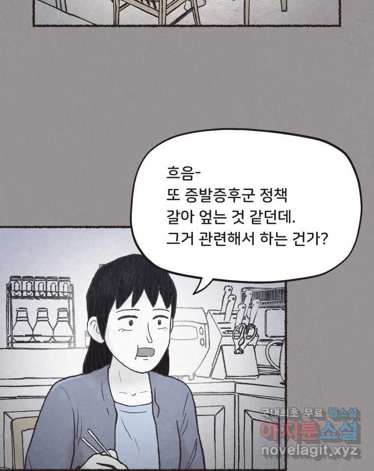 4명 중 1명은 죽는다 67화 희생양 (10) - 웹툰 이미지 2