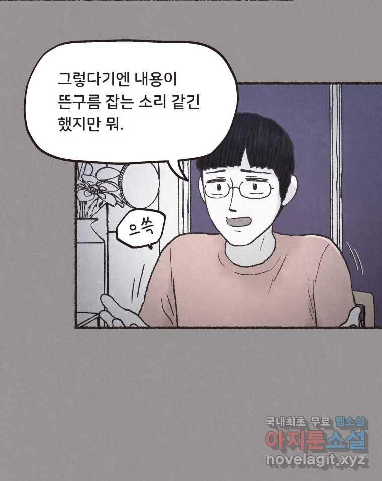 4명 중 1명은 죽는다 67화 희생양 (10) - 웹툰 이미지 3