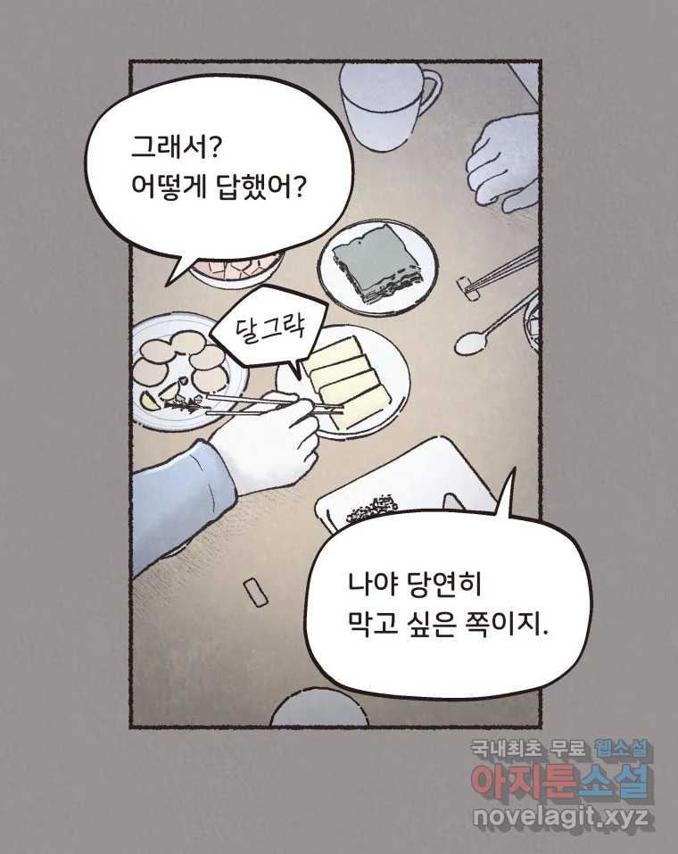 4명 중 1명은 죽는다 67화 희생양 (10) - 웹툰 이미지 4