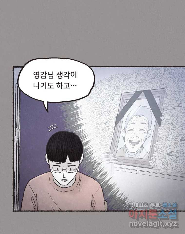 4명 중 1명은 죽는다 67화 희생양 (10) - 웹툰 이미지 5