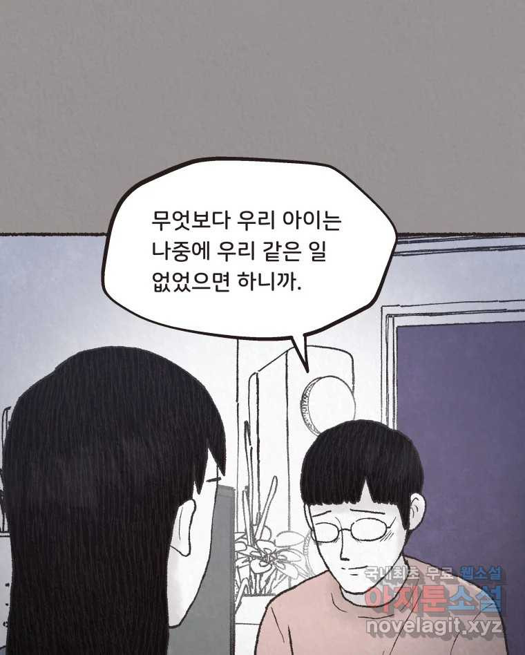 4명 중 1명은 죽는다 67화 희생양 (10) - 웹툰 이미지 8