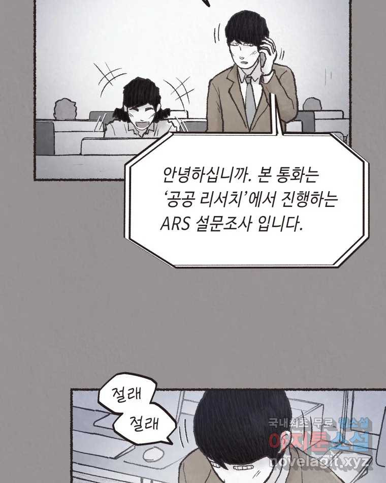 4명 중 1명은 죽는다 67화 희생양 (10) - 웹툰 이미지 24