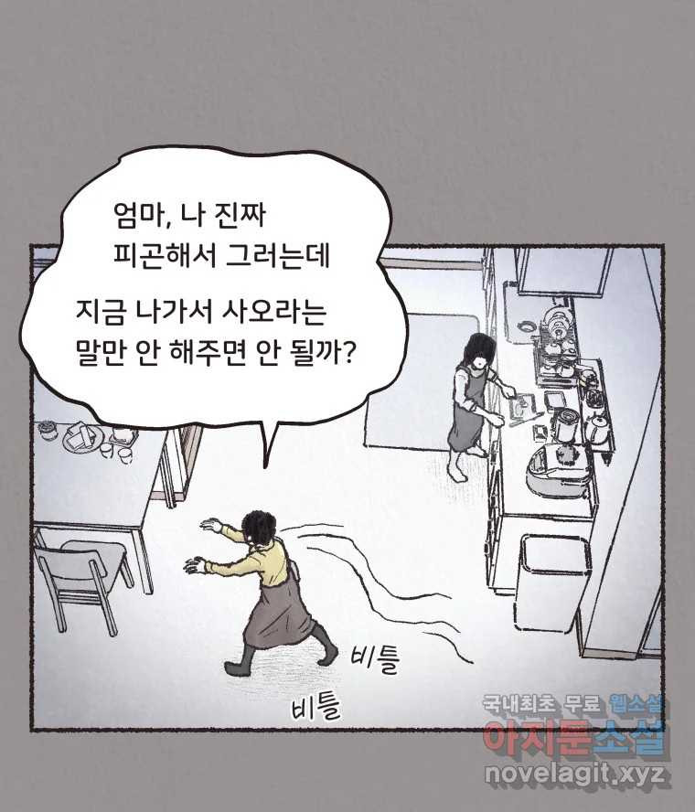 4명 중 1명은 죽는다 67화 희생양 (10) - 웹툰 이미지 33