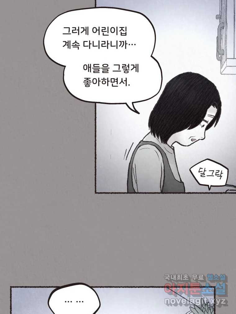 4명 중 1명은 죽는다 67화 희생양 (10) - 웹툰 이미지 38