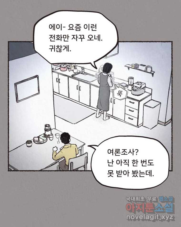 4명 중 1명은 죽는다 67화 희생양 (10) - 웹툰 이미지 43