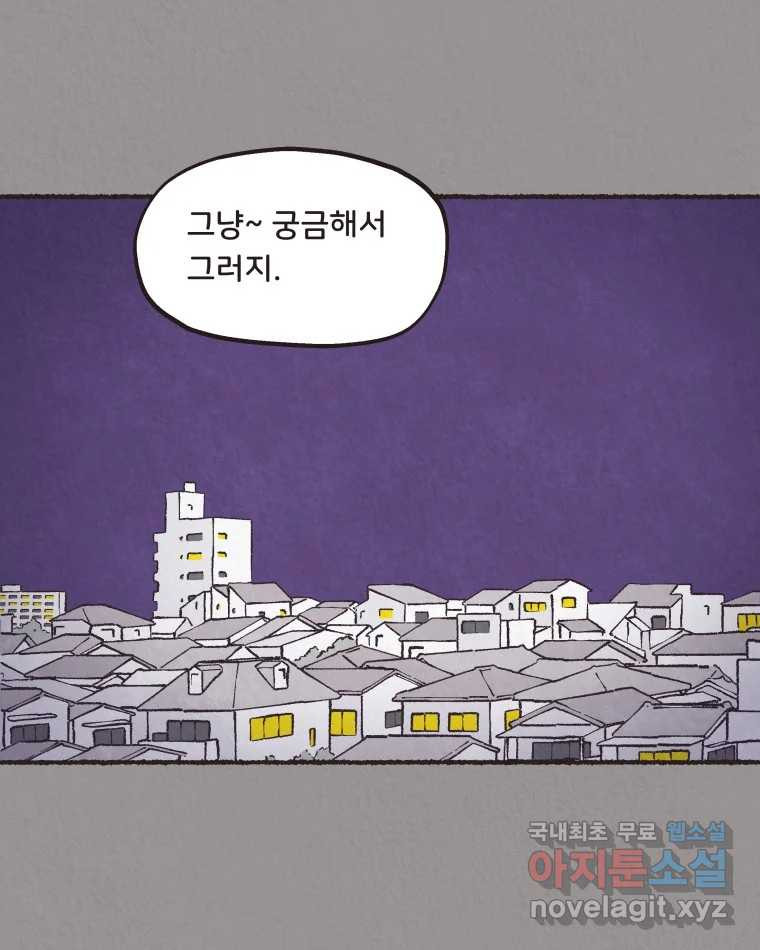 4명 중 1명은 죽는다 67화 희생양 (10) - 웹툰 이미지 45