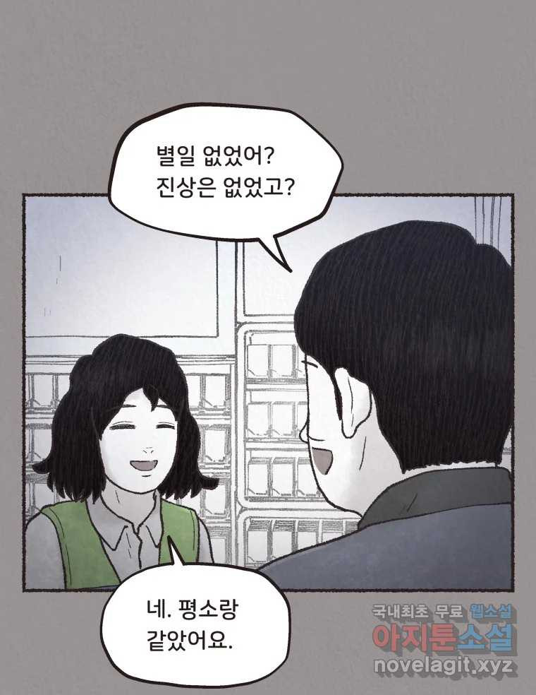 4명 중 1명은 죽는다 67화 희생양 (10) - 웹툰 이미지 53