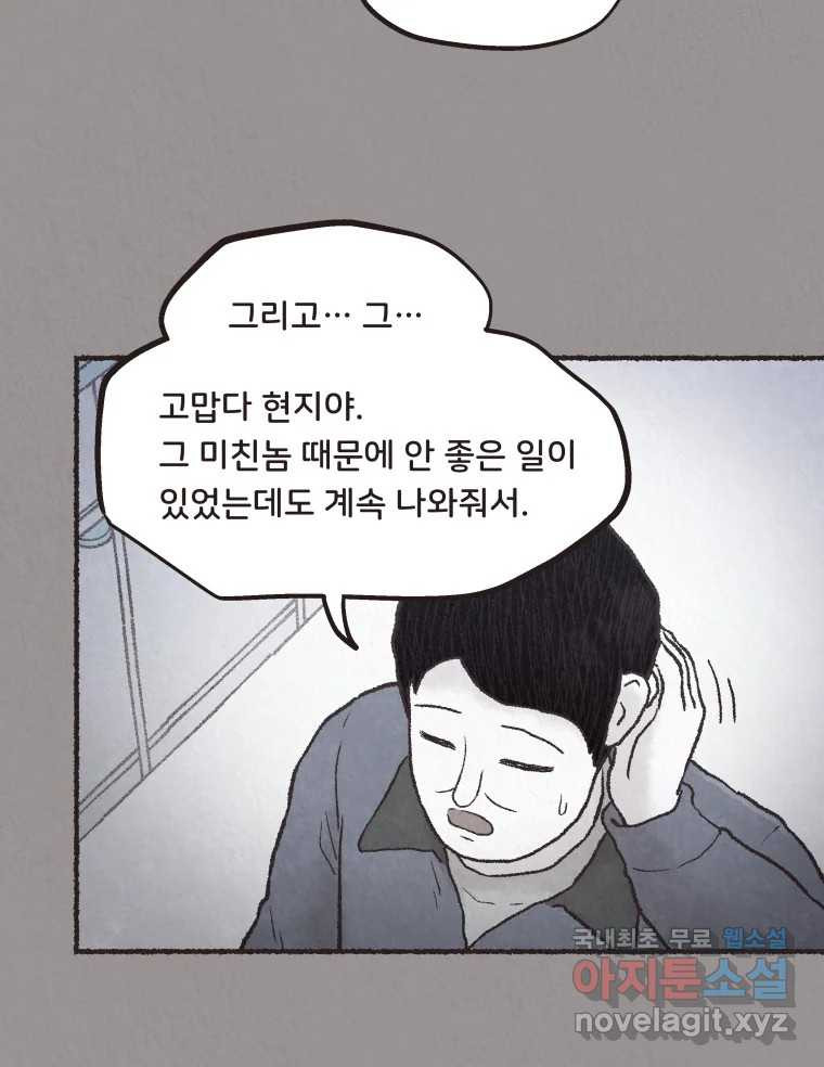 4명 중 1명은 죽는다 67화 희생양 (10) - 웹툰 이미지 55