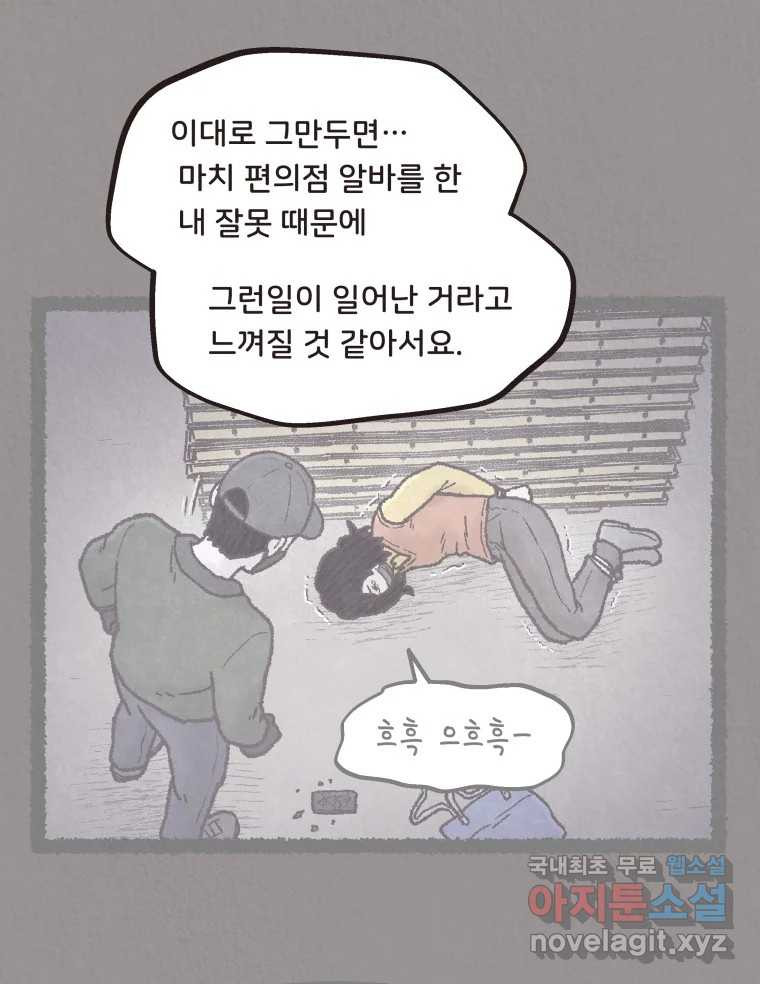 4명 중 1명은 죽는다 67화 희생양 (10) - 웹툰 이미지 58