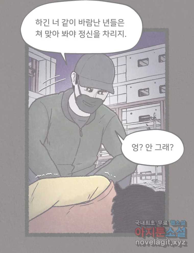 4명 중 1명은 죽는다 67화 희생양 (10) - 웹툰 이미지 59