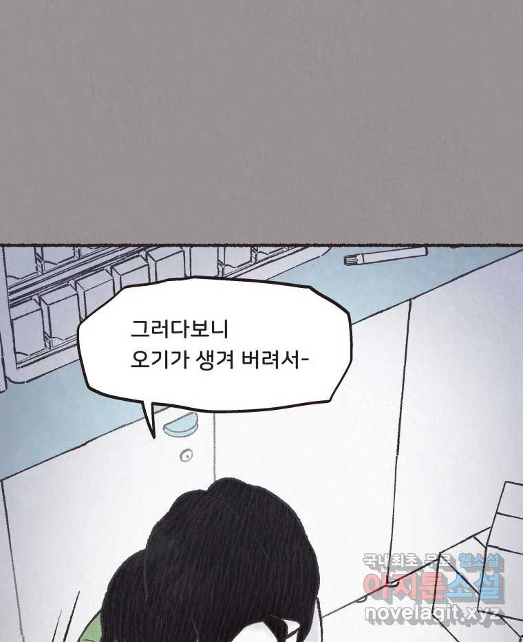 4명 중 1명은 죽는다 67화 희생양 (10) - 웹툰 이미지 60