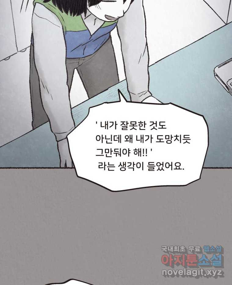 4명 중 1명은 죽는다 67화 희생양 (10) - 웹툰 이미지 61