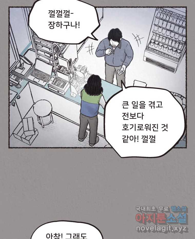 4명 중 1명은 죽는다 67화 희생양 (10) - 웹툰 이미지 62