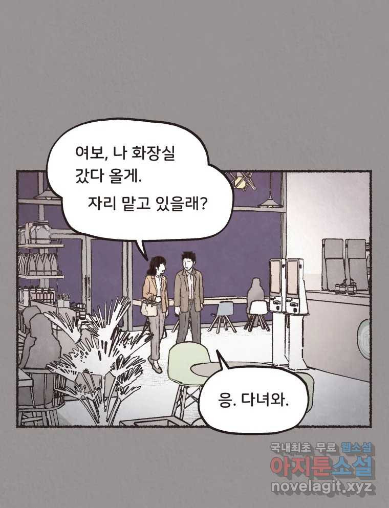 4명 중 1명은 죽는다 67화 희생양 (10) - 웹툰 이미지 67