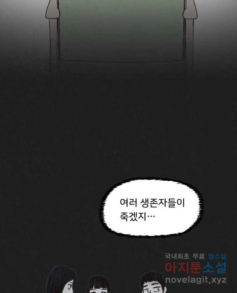 4명 중 1명은 죽는다 67화 희생양 (10) - 웹툰 이미지 73