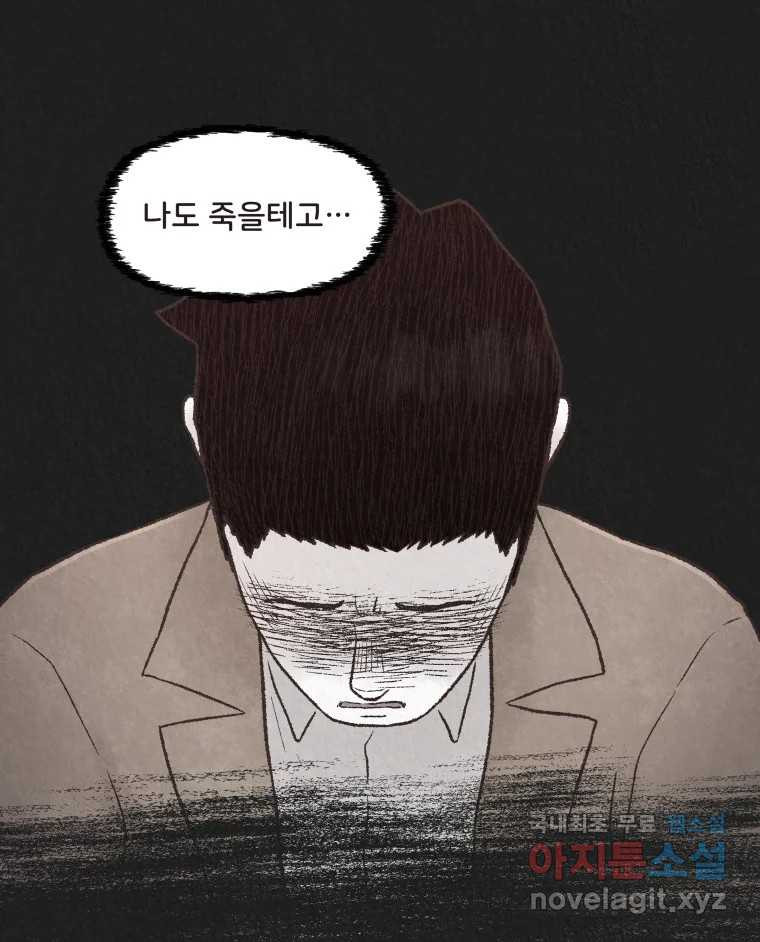 4명 중 1명은 죽는다 67화 희생양 (10) - 웹툰 이미지 75