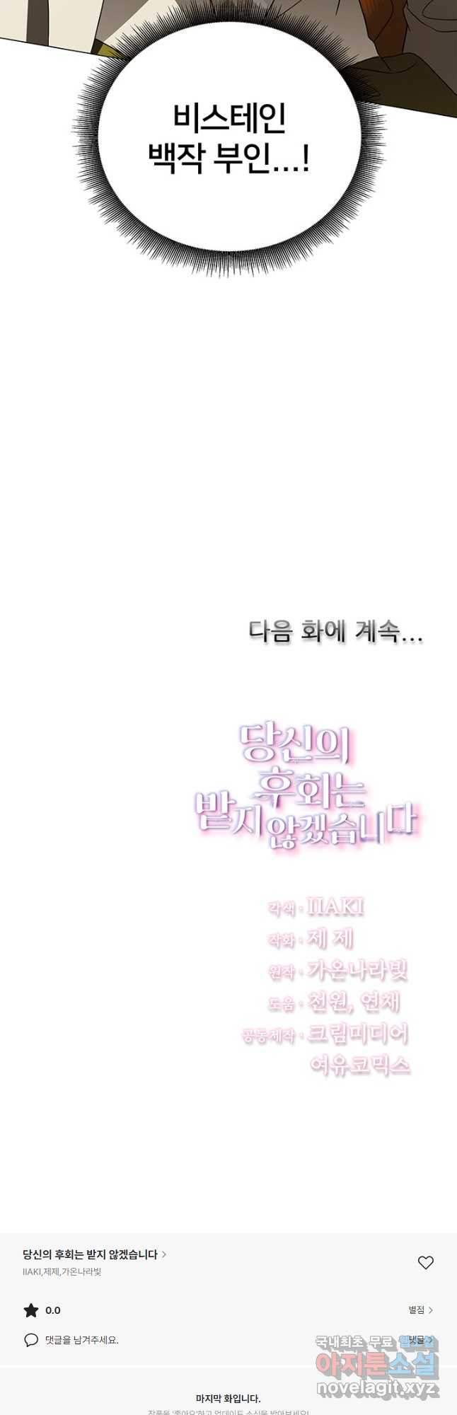 당신의 후회는 받지 않겠습니다 107화 - 웹툰 이미지 50