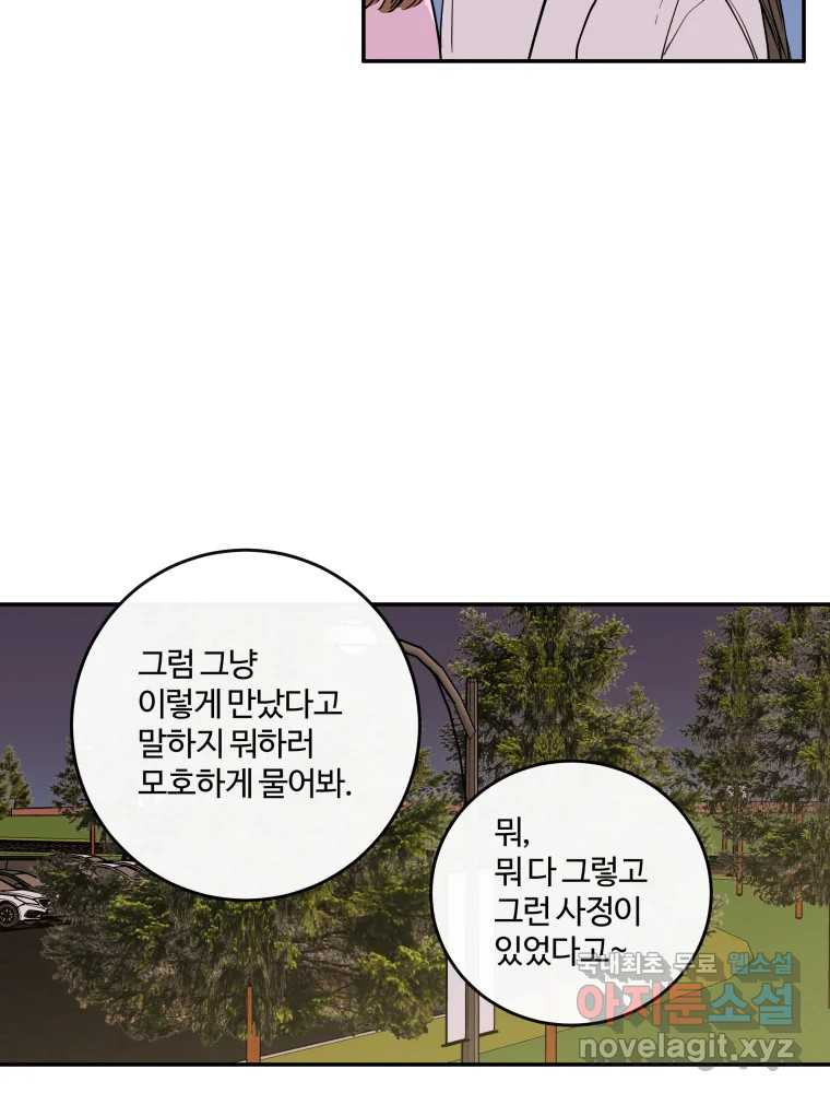 우리가 사랑하는 방법 108화 - 웹툰 이미지 22