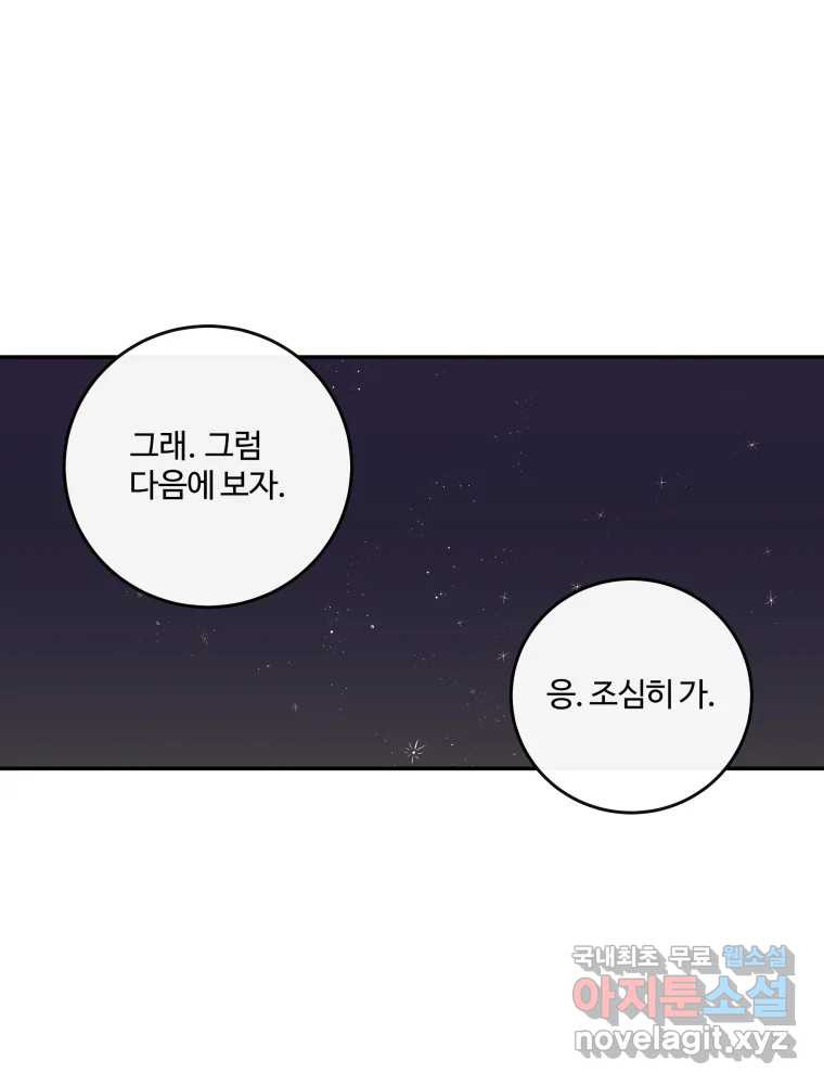 우리가 사랑하는 방법 108화 - 웹툰 이미지 33