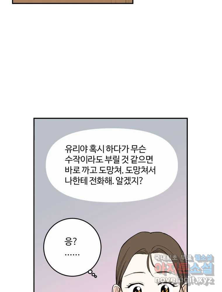 우리가 사랑하는 방법 108화 - 웹툰 이미지 63