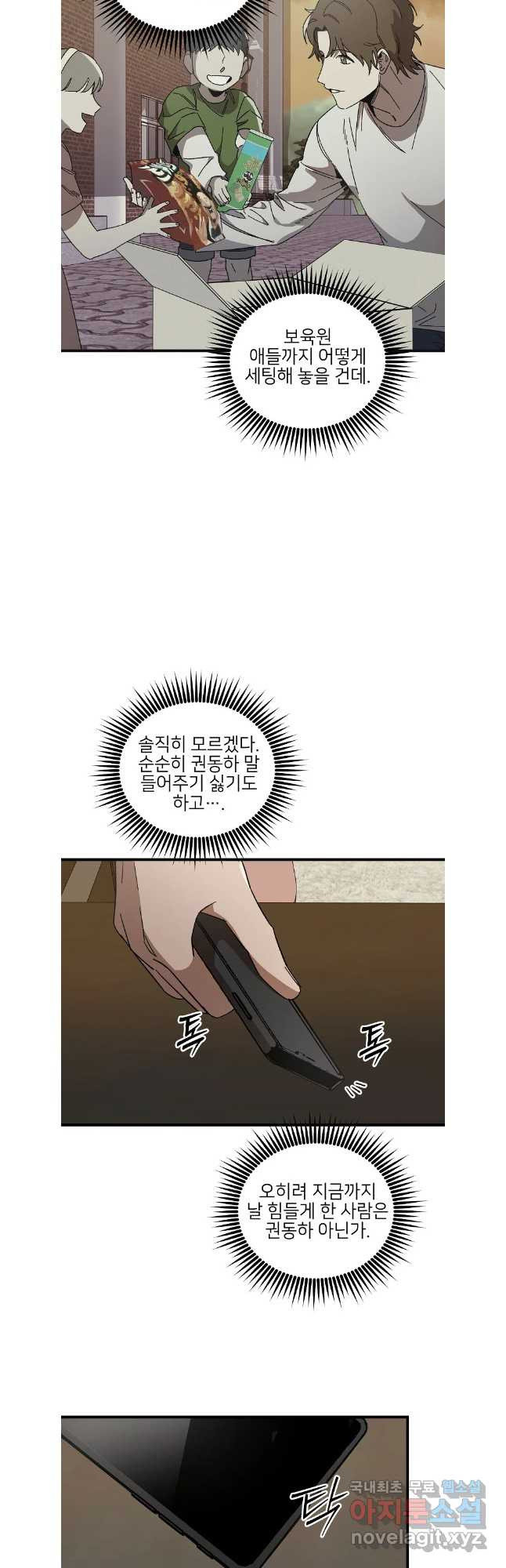 상추마켓 47화 - 웹툰 이미지 4