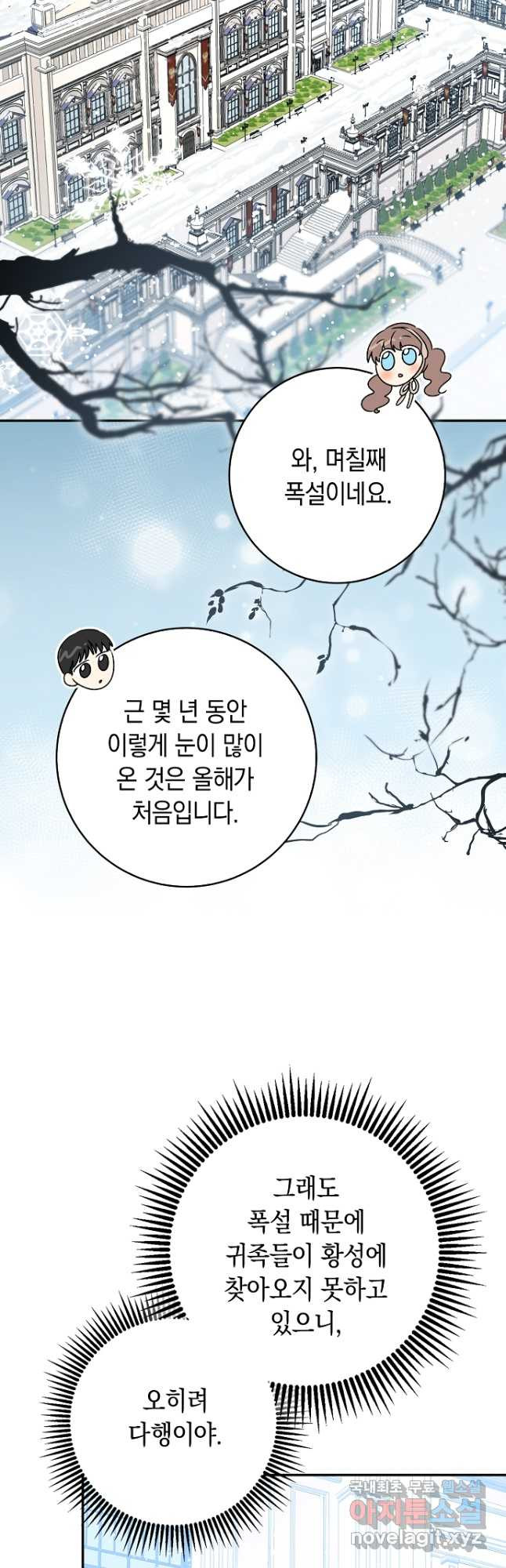 우리 폭군이 어려졌어요 63화 - 웹툰 이미지 2