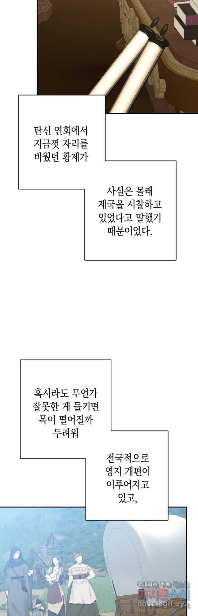 우리 폭군이 어려졌어요 63화 - 웹툰 이미지 5