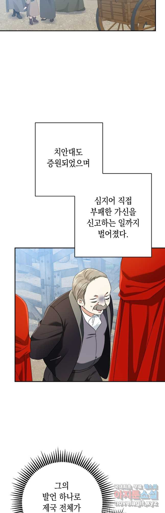 우리 폭군이 어려졌어요 63화 - 웹툰 이미지 6