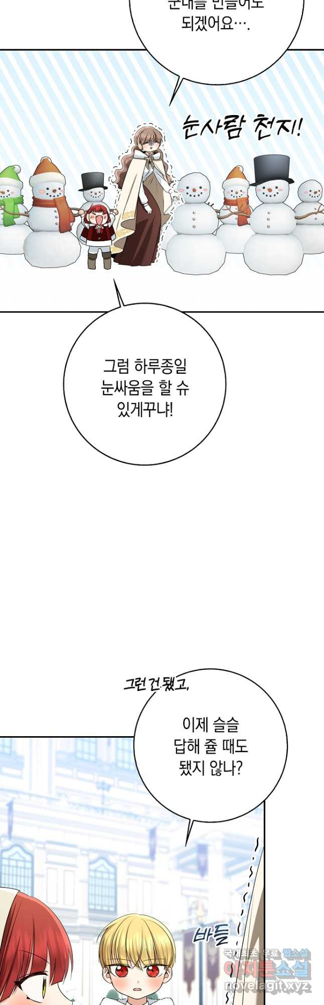 우리 폭군이 어려졌어요 63화 - 웹툰 이미지 39