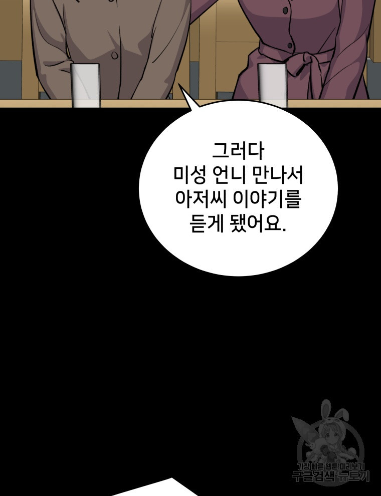 안까이 42화 - 웹툰 이미지 39