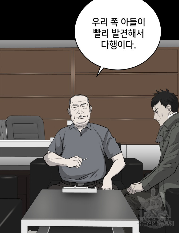 안까이 42화 - 웹툰 이미지 53