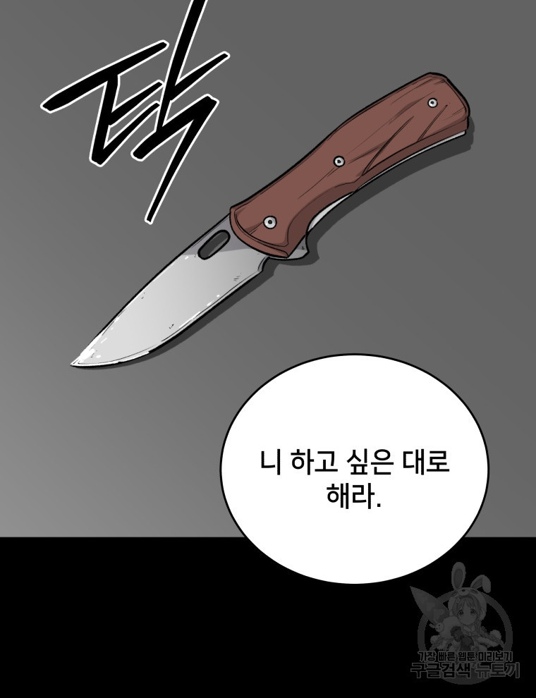 안까이 42화 - 웹툰 이미지 65