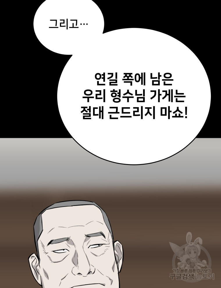 안까이 42화 - 웹툰 이미지 75