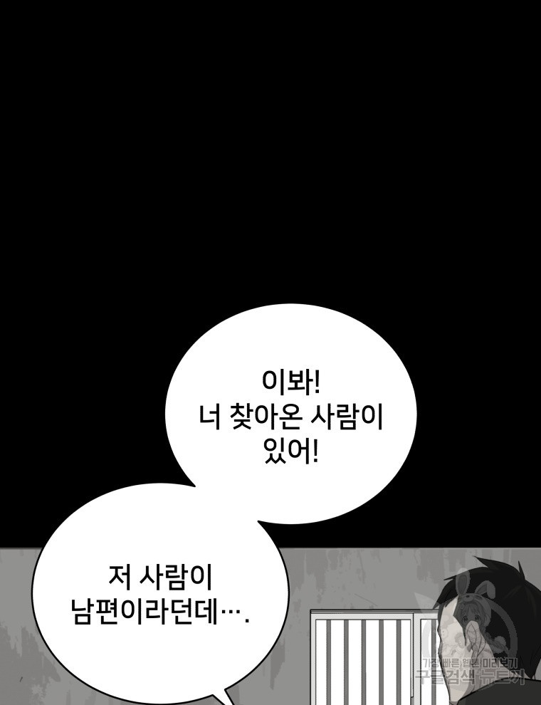 안까이 42화 - 웹툰 이미지 117