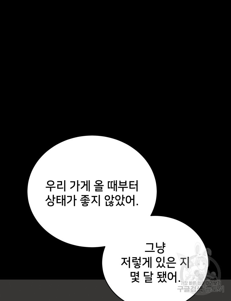 안까이 42화 - 웹툰 이미지 122