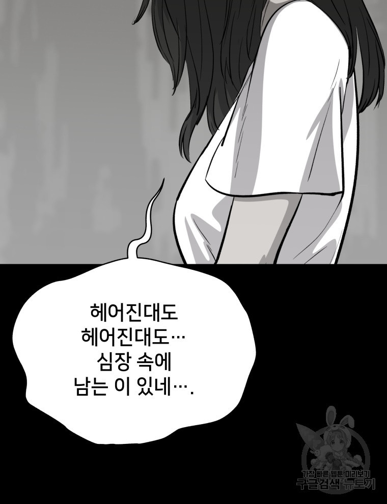 안까이 42화 - 웹툰 이미지 129