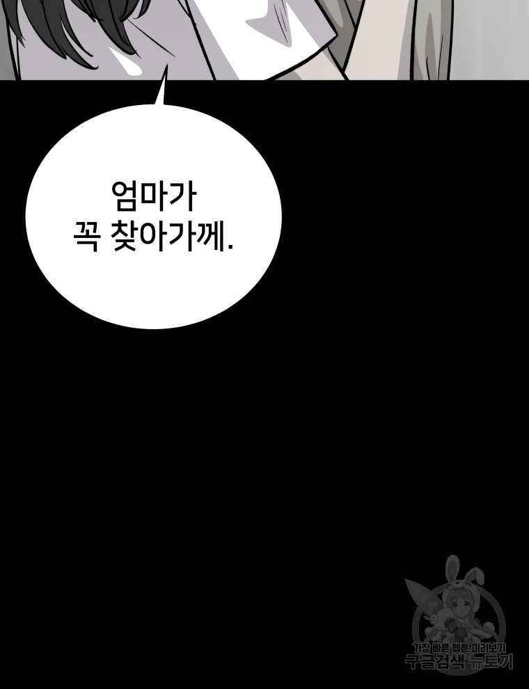 안까이 42화 - 웹툰 이미지 135