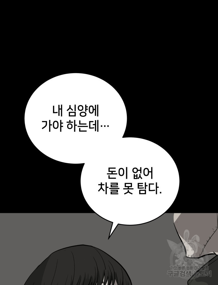 안까이 42화 - 웹툰 이미지 148