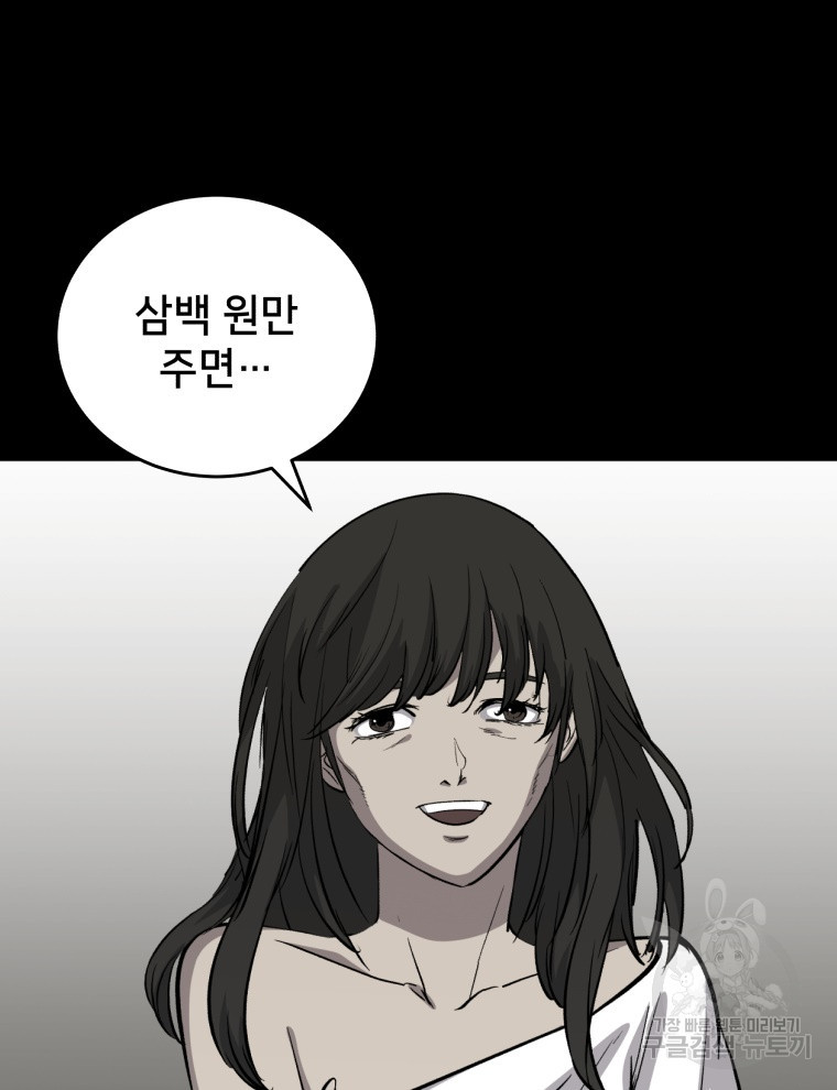 안까이 42화 - 웹툰 이미지 150